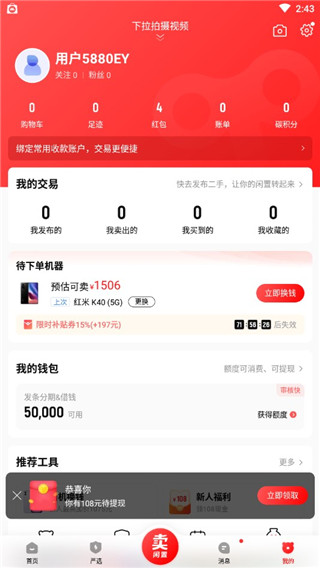 转转二手交易网app官方版图1