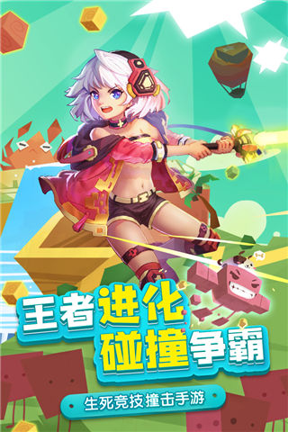 方块大碰撞体验服图1