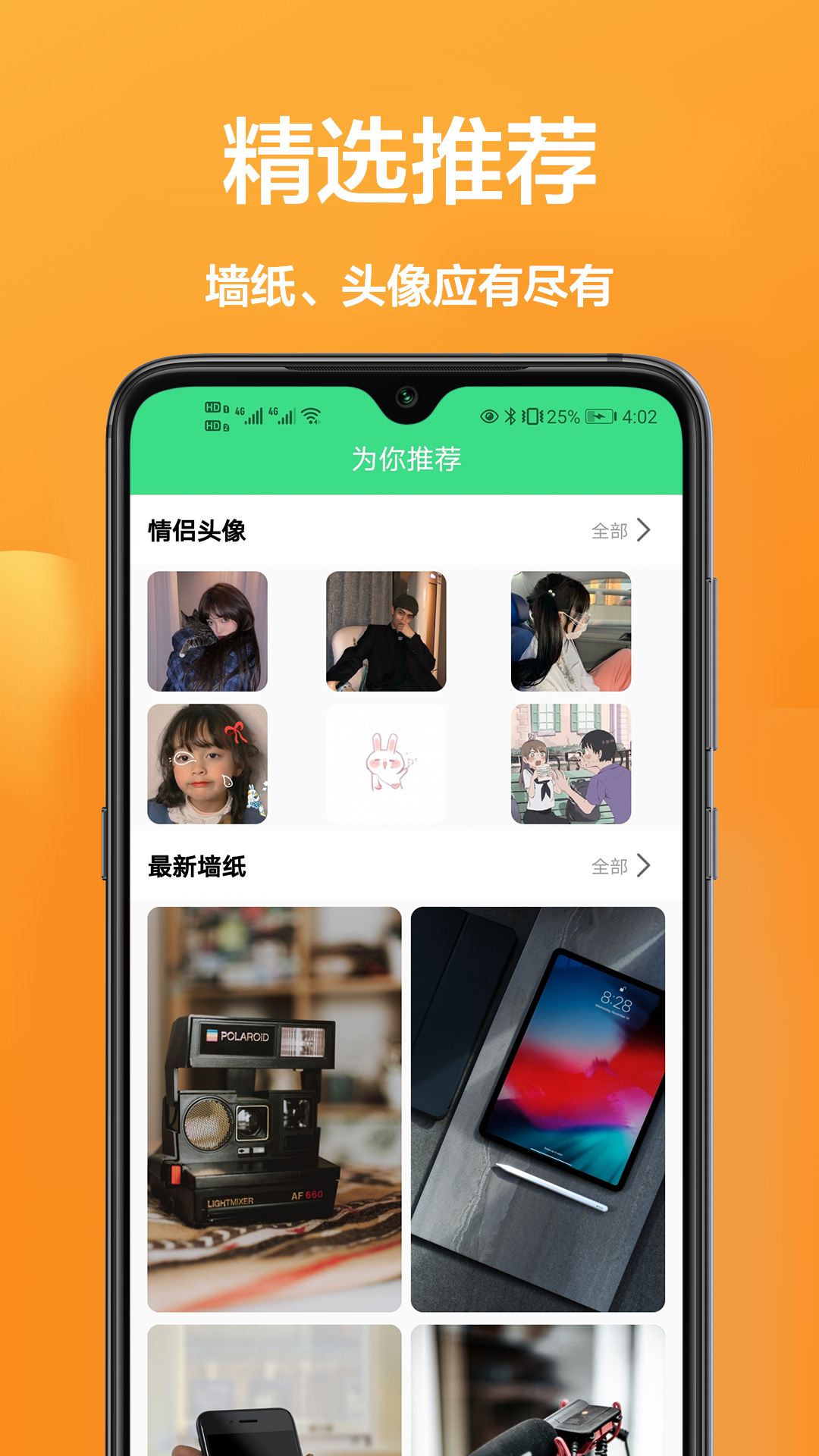 主题动态壁纸精选app软件下载截图2