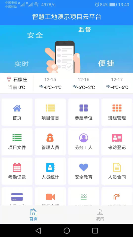 汉章智慧工地app官网版图1