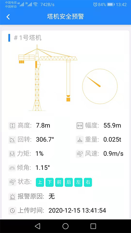 汉章智慧工地app官网版图3