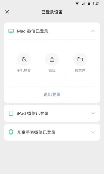 微信8.0.33正式版图3