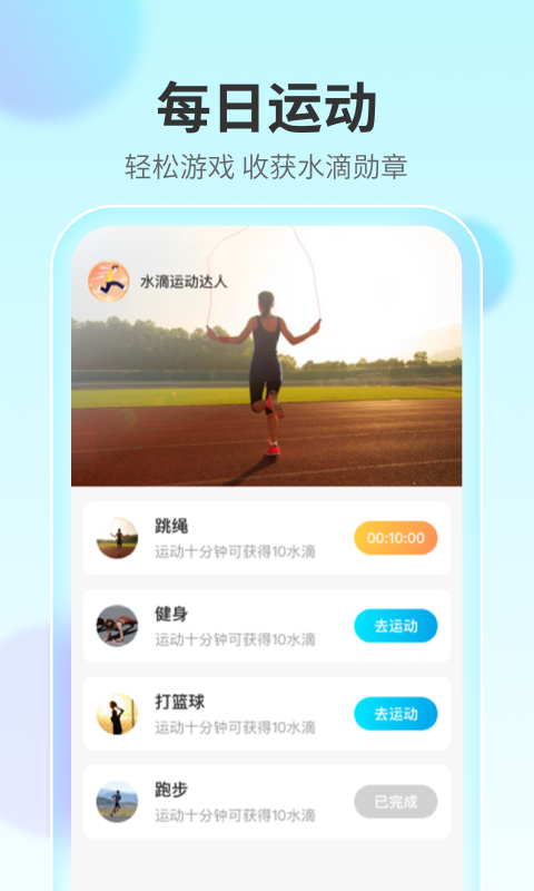 水滴计步图3