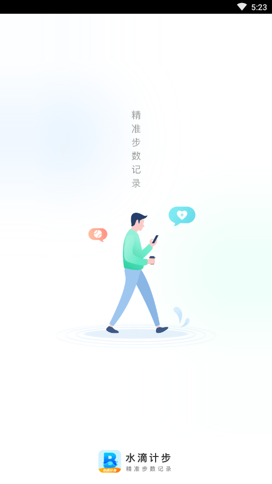 水滴计步图2