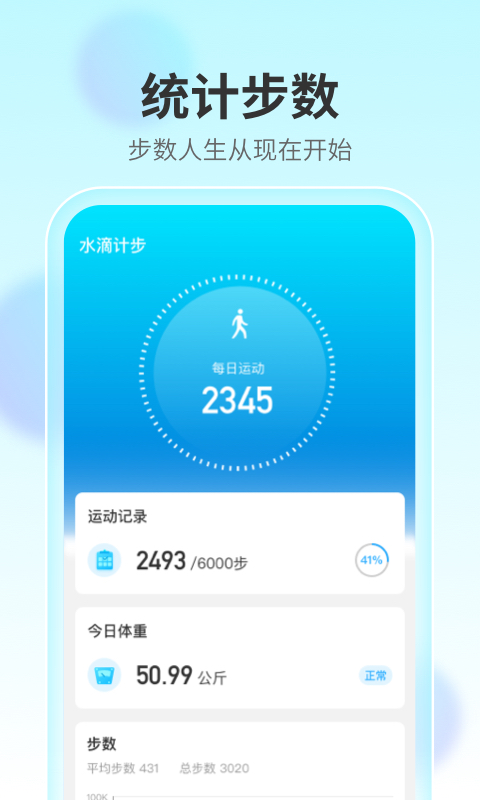 水滴计步图4