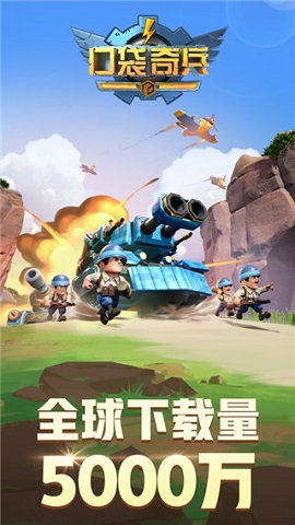 口袋奇兵无限钻石版图3