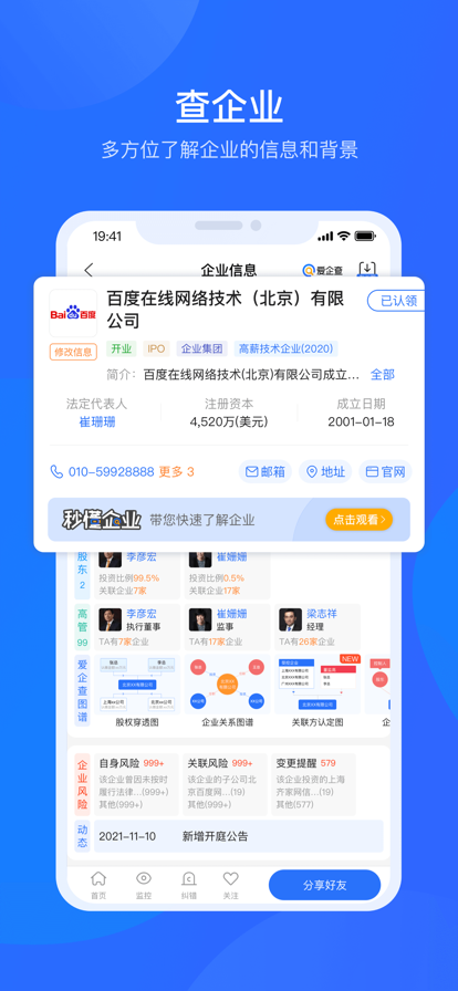 爱企查官网版图4