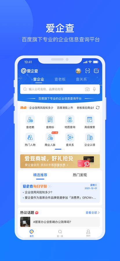 爱企查官网版图3