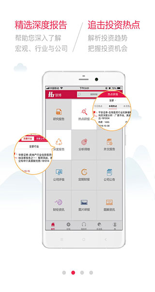 慧博投资分析app图2