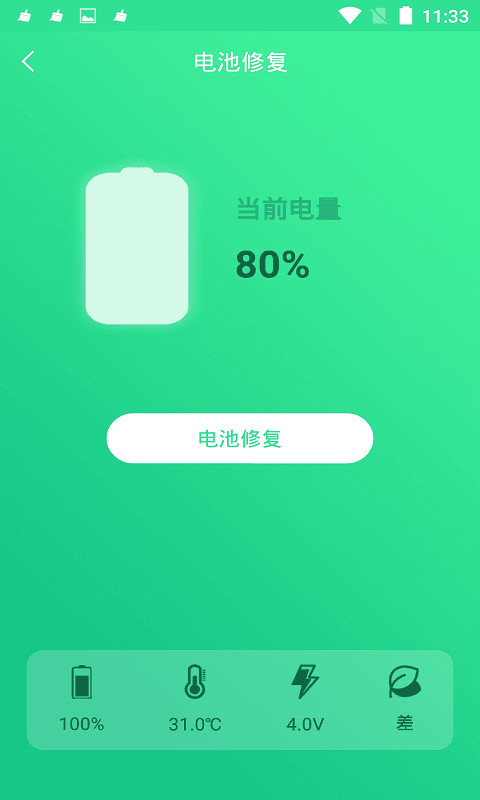 手机电池修复大师图4