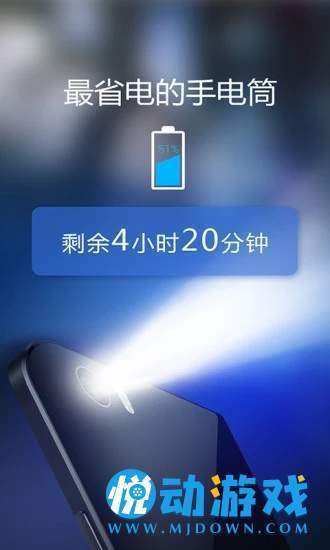 多多手电筒app第4张截图