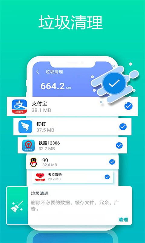 清理大师手机加速app图3