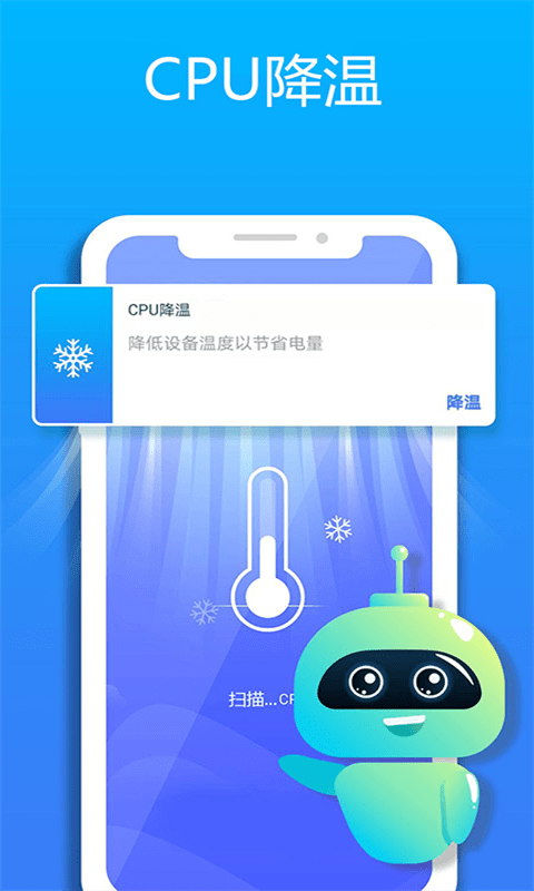 清理大师手机加速app图1