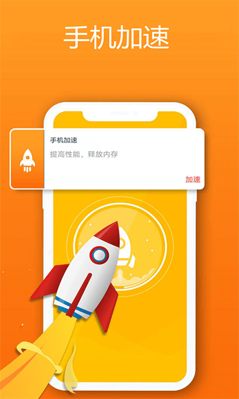 清理大师手机加速app图2