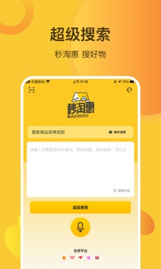 秒淘惠图1