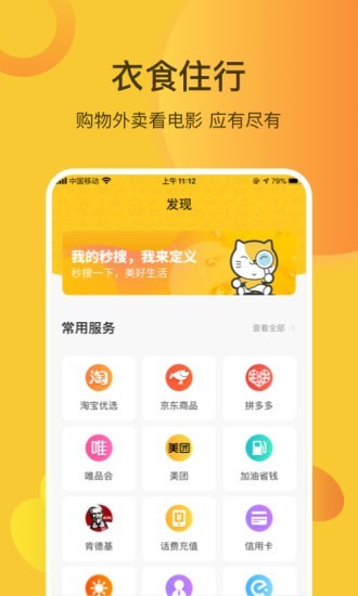 秒淘惠图2
