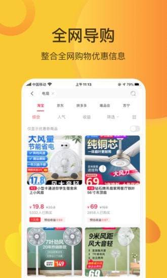 秒淘惠图3