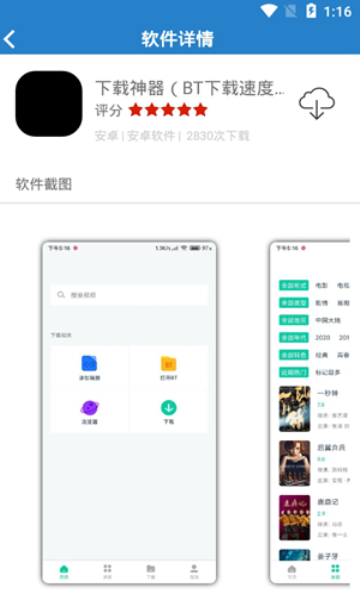 沫白软件库图2