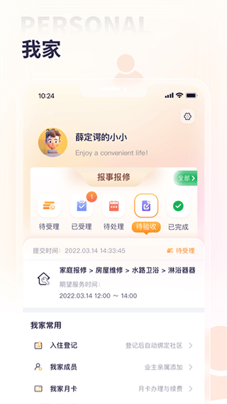捷生活app图4