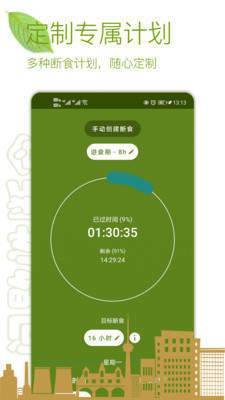 间歇性断食app图3