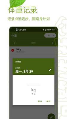 间歇性断食app图1