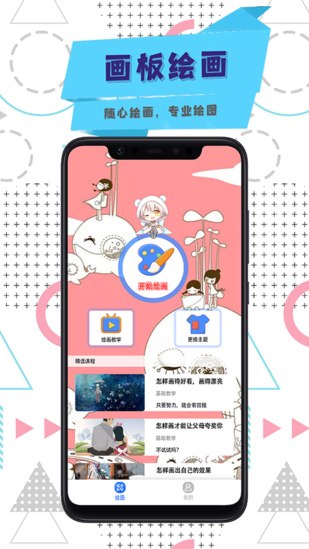 涂色画画板app截图1