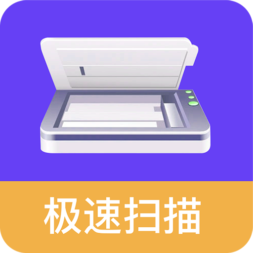 万能扫描助手