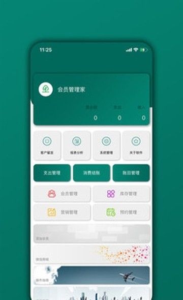 会员管理家图1