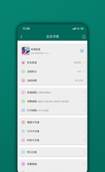 会员管理家图3