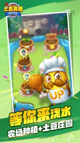 土豆英雄最新版截图2