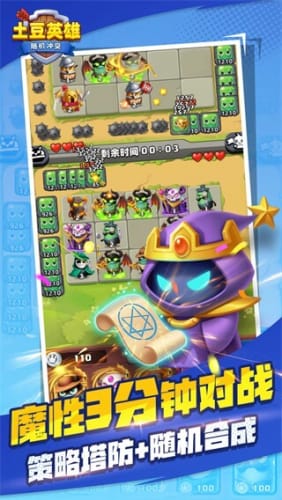 土豆英雄最新版截图1