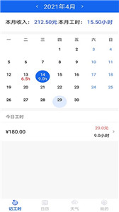 每日记工资图1
