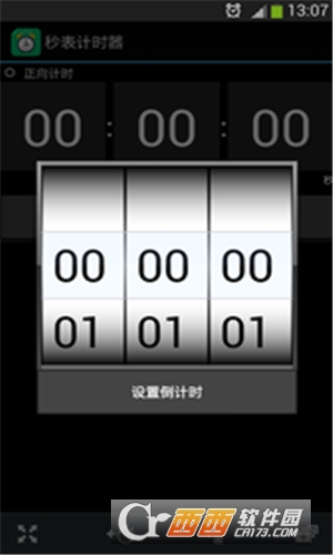 秒表计时器安卓版图1