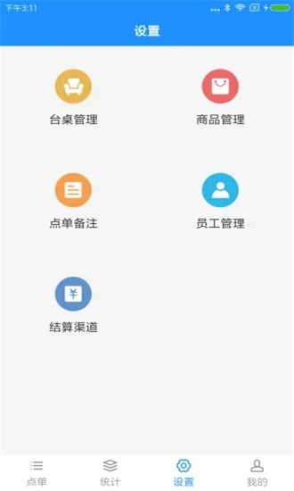 点单小助手图2