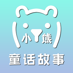 小熊童话故事图标