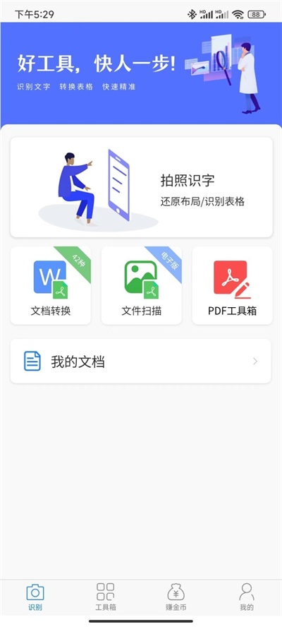 知字扫描全能王图3