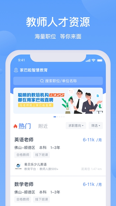 家巴啦直聘图3