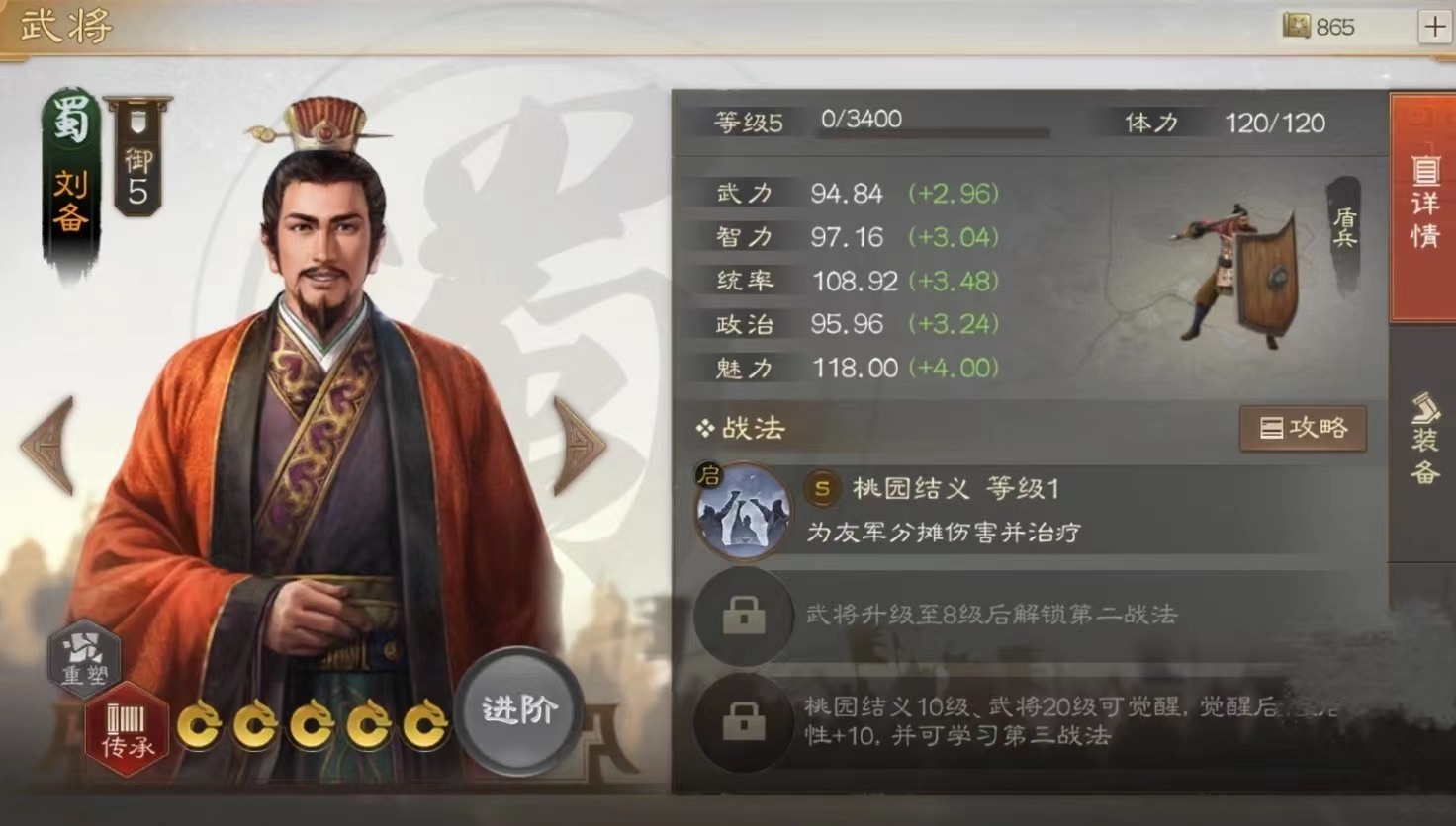 三国志战棋版桃园流攻略 桃园流阵容选择介绍