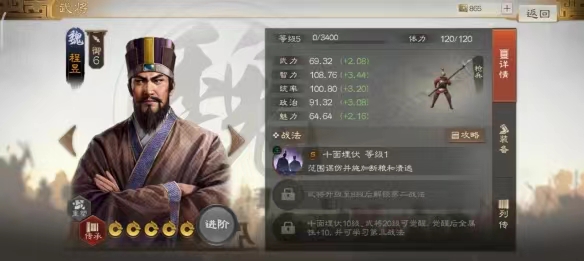 三国志战棋版程昱厉害吗 程昱技能以及强度分享