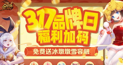 魔域317活动怎么玩?魔域317活动攻略大全