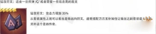 魔灵召唤克罗尼柯战记猛攻符文有什么用