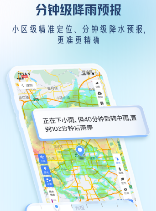 最精准的天气预报软件有哪些 好用的天气预报app排行推荐