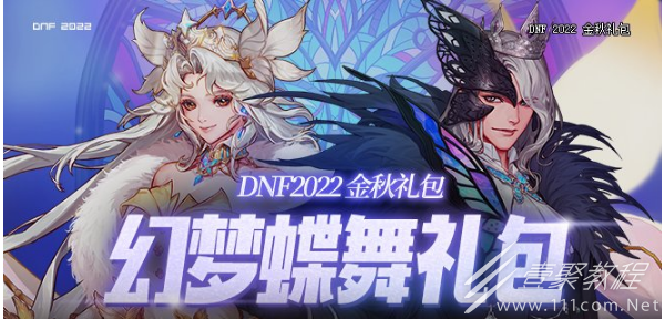 dnf2022国庆套一套有多少个花篮