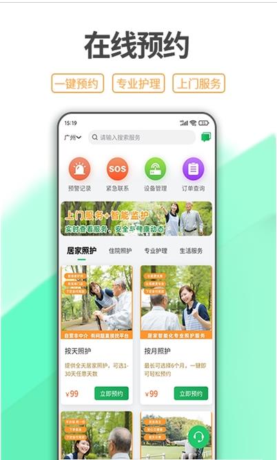 一点椿照护app官方版