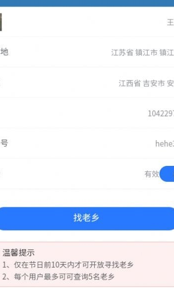 一起顺风车app
