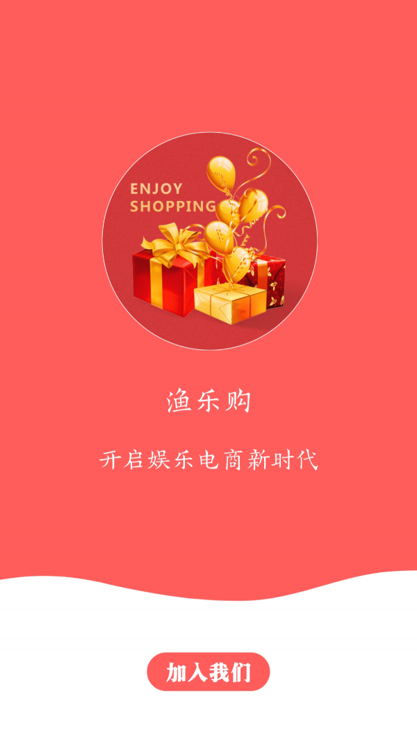 渔乐购app手机版