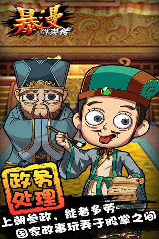暴漫群英传官方版