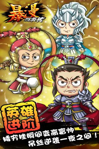 暴漫群英传官方版
