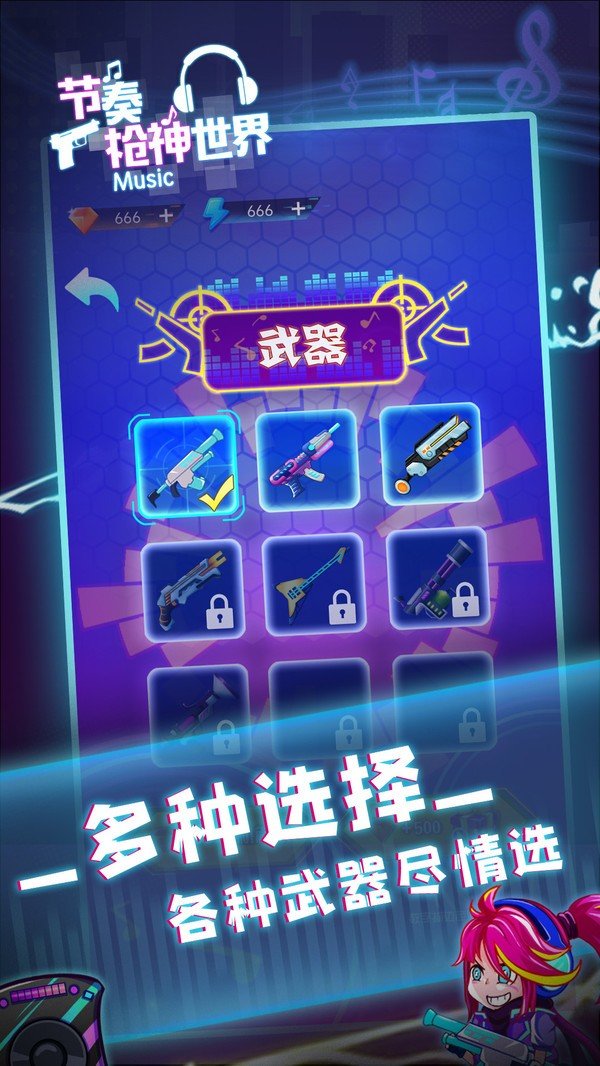 节奏枪神世界图3