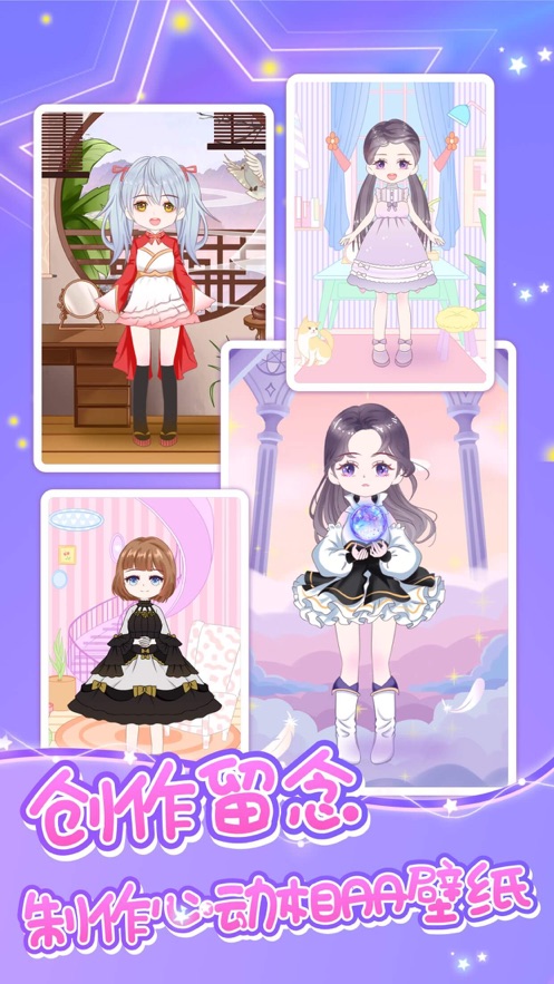 魔力装扮游戏